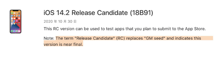 扶风苹果手机维修分享iOS 14.2 RC版是什么版 