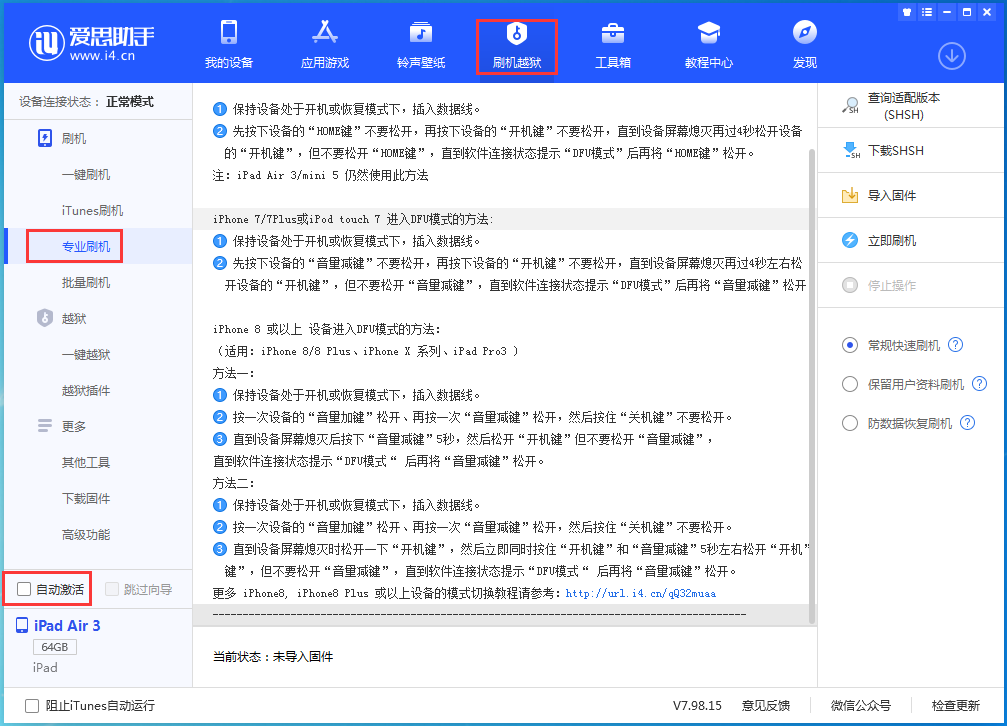 扶风苹果手机维修分享iOS 14.4 RC版_iOS 14.4 RC版一键刷机教程 