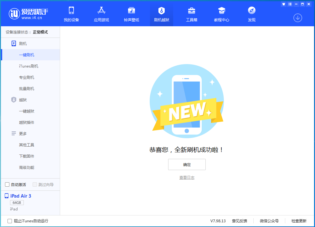 扶风苹果手机维修分享iOS 13.6 测试版_iOS 13.6 测试版一键刷机教程 