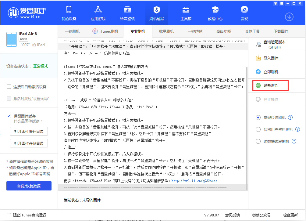 扶风苹果手机维修分享iOS 13.2.2正式版_iOS 13.2.2 正式版一键刷机教程 