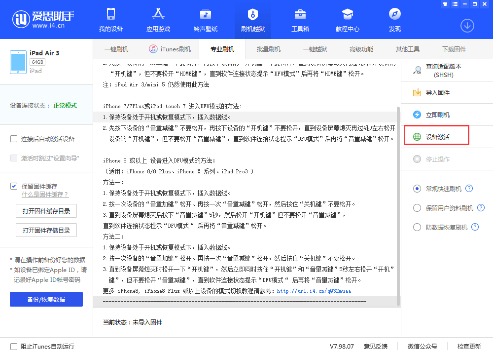扶风苹果手机维修分享iOS 13.3 测试版_iOS 13.3 测试版一键刷机教程 